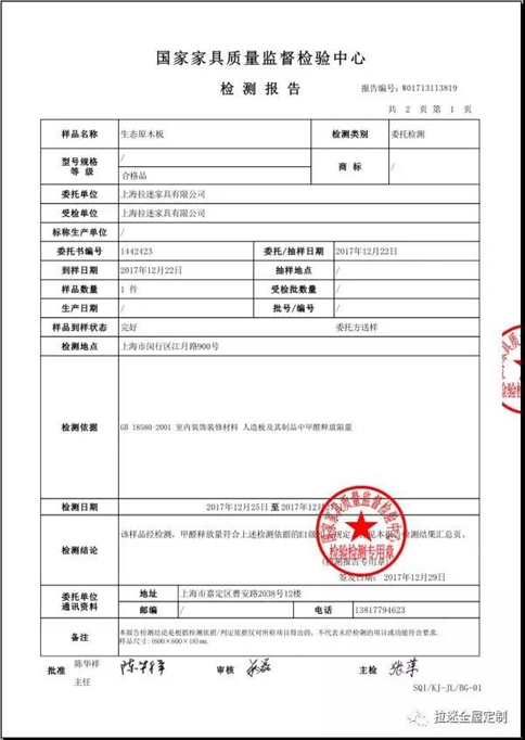 檢測報(bào)告