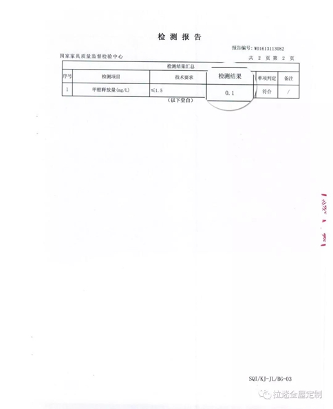 拉迷環(huán)保板材檢測報(bào)告