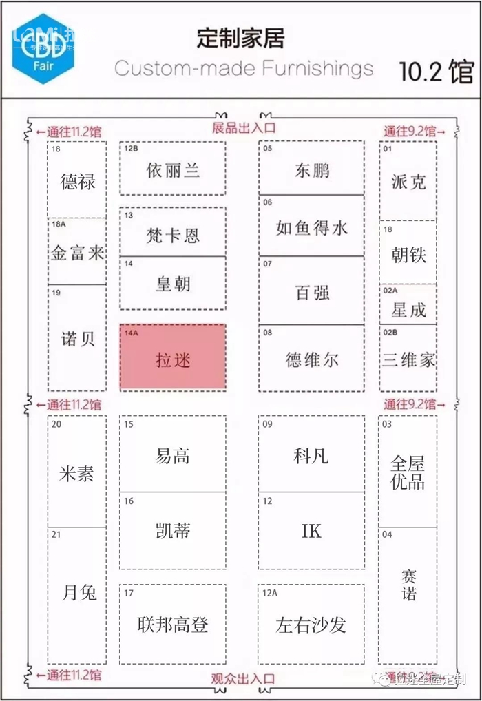 拉迷展位號(hào)